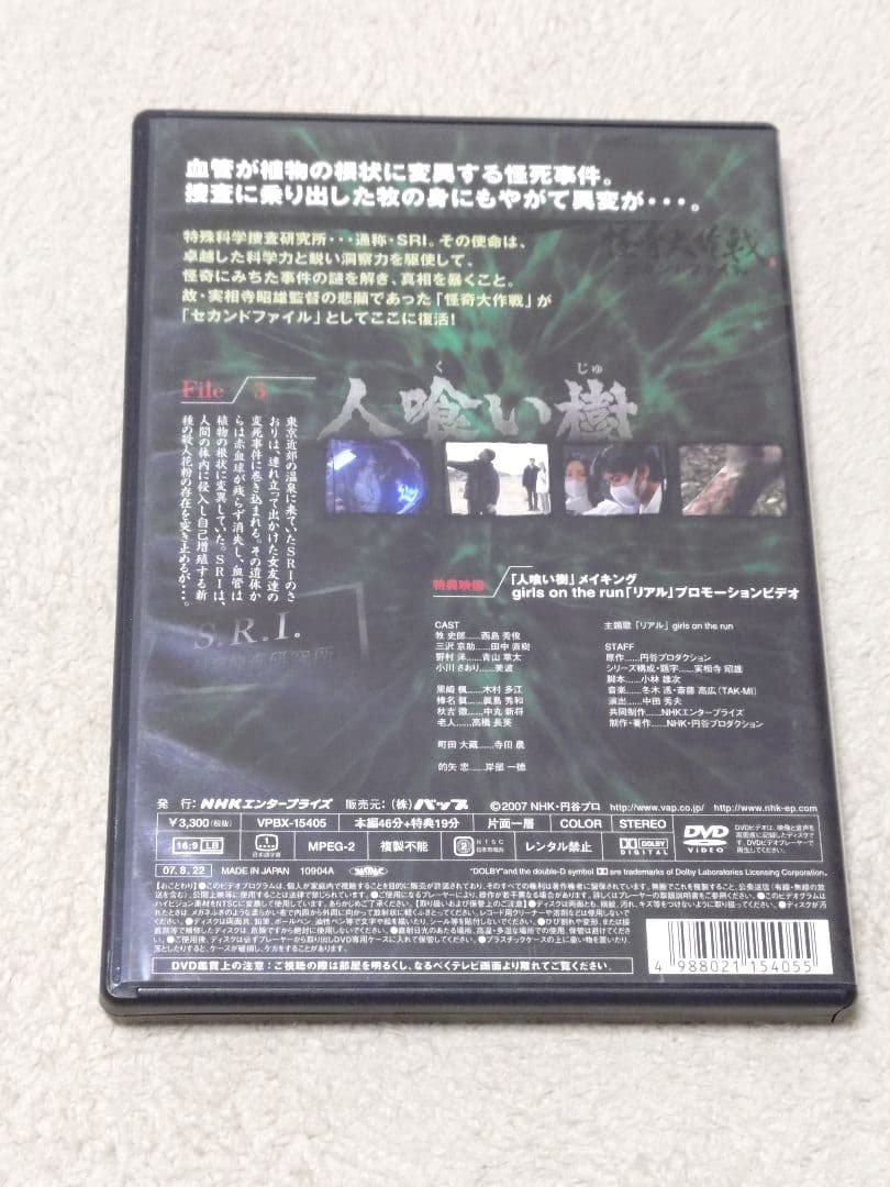 【セル版】怪奇大作戦 セカンドファイル DVD 全3巻セット