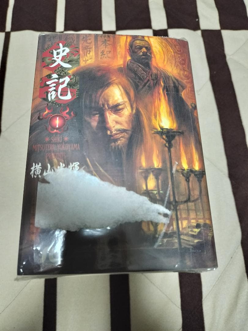 史記 文庫版 全11巻 全巻セット 完結 横山光輝