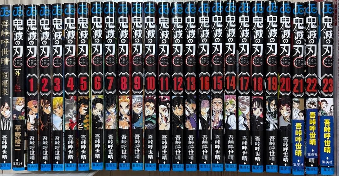 鬼滅の刃　全23巻➕外伝➕吾峠呼世晴 短編集