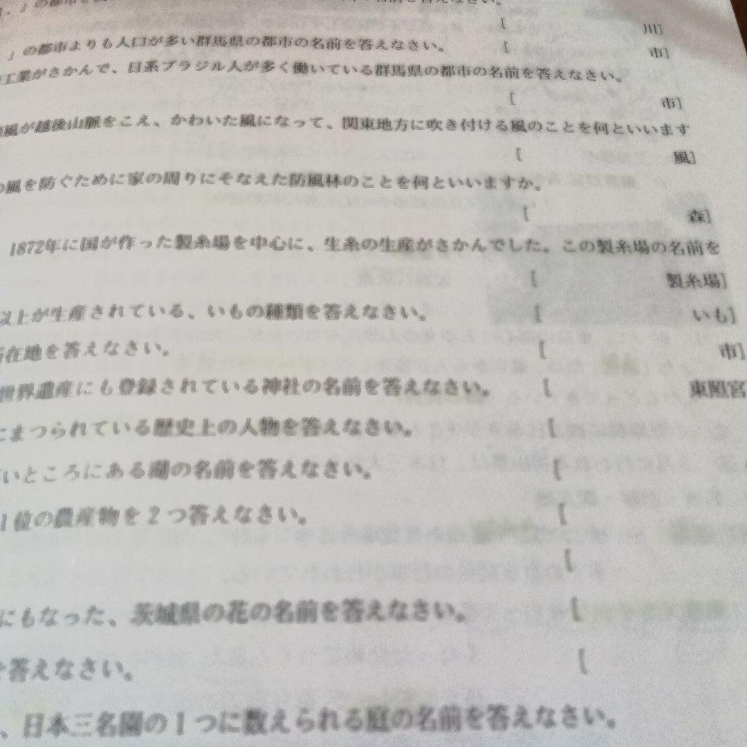 浜学園小4 社会テキスト 復習テスト