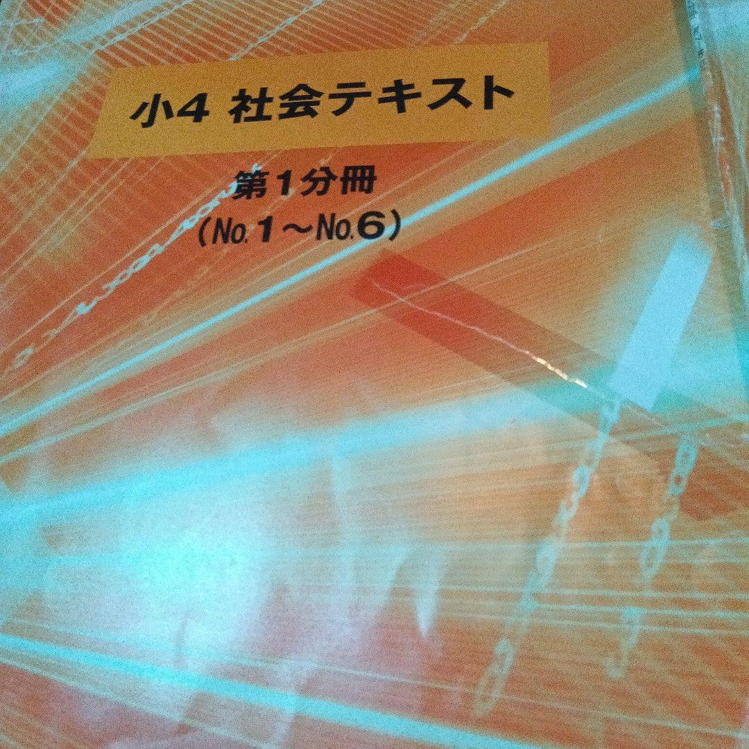 浜学園小4 社会テキスト 復習テスト