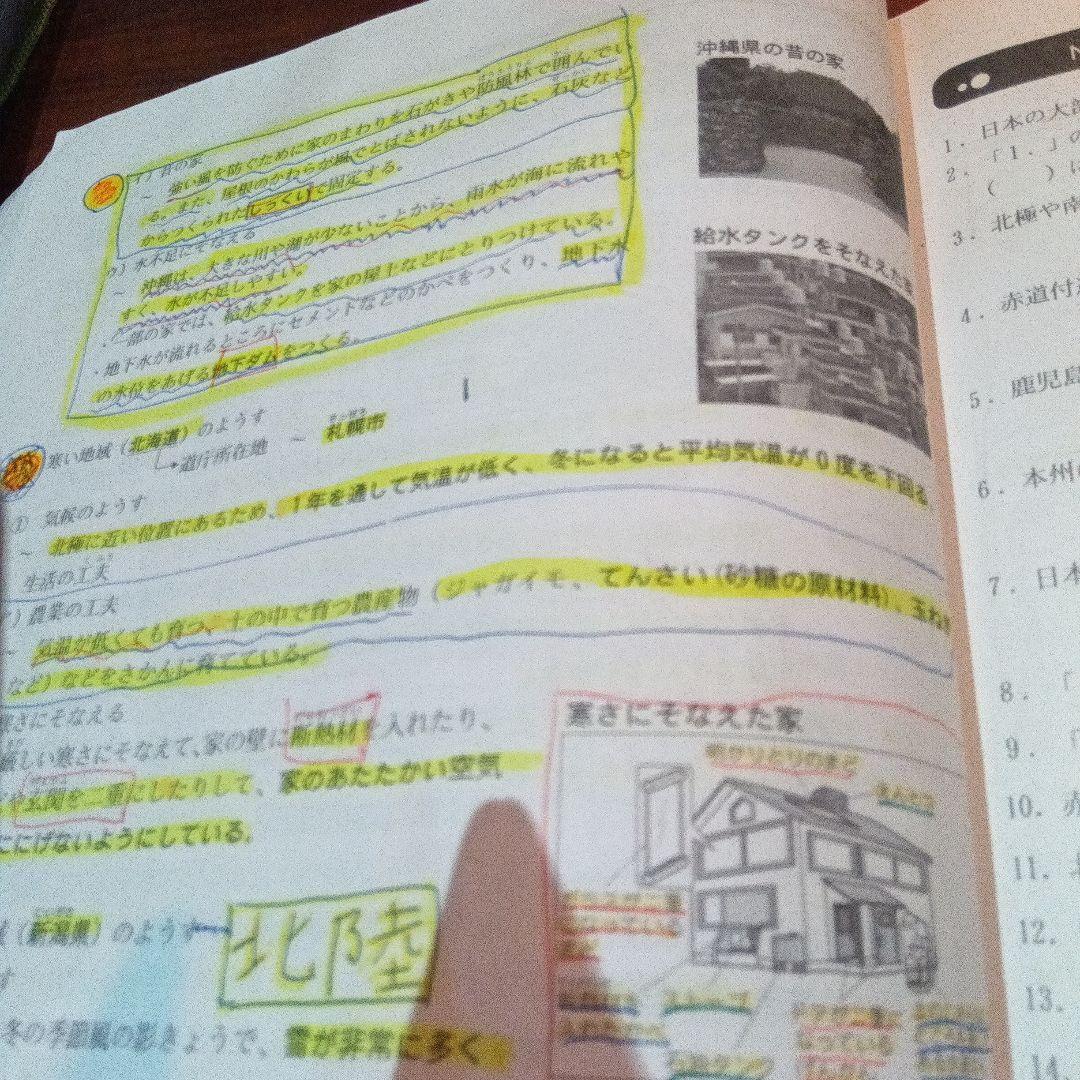 浜学園小4 社会テキスト 復習テスト