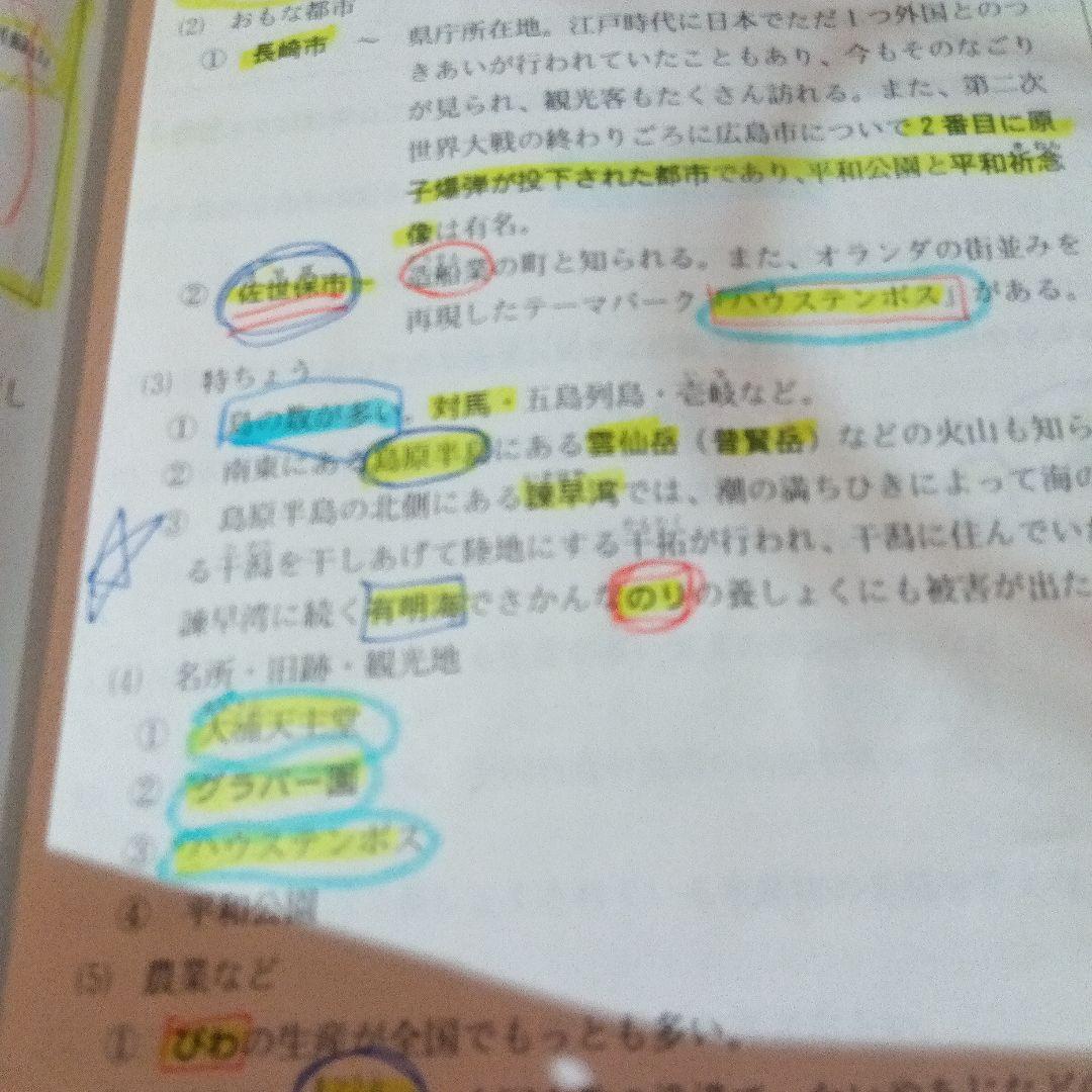 浜学園小4 社会テキスト 復習テスト