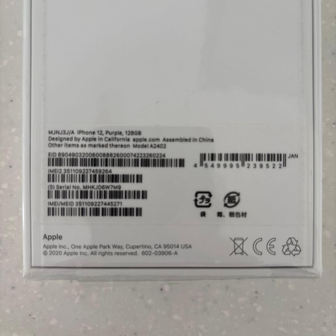 新品未開封 iPhone12 128GB SIMフリー版　Purple