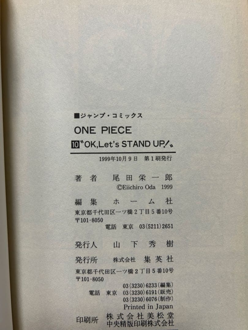 【最終値下げ】ONE PIECE 9巻 10巻 初版　完品