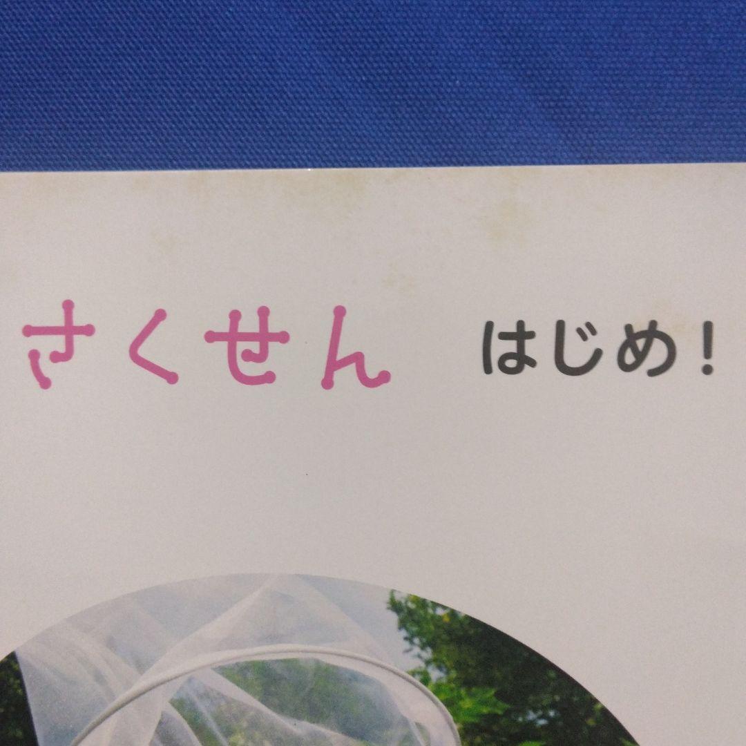 かがくのとも　ビッグサイエンス　キンダーブックしぜん　夏の虫とり大作戦