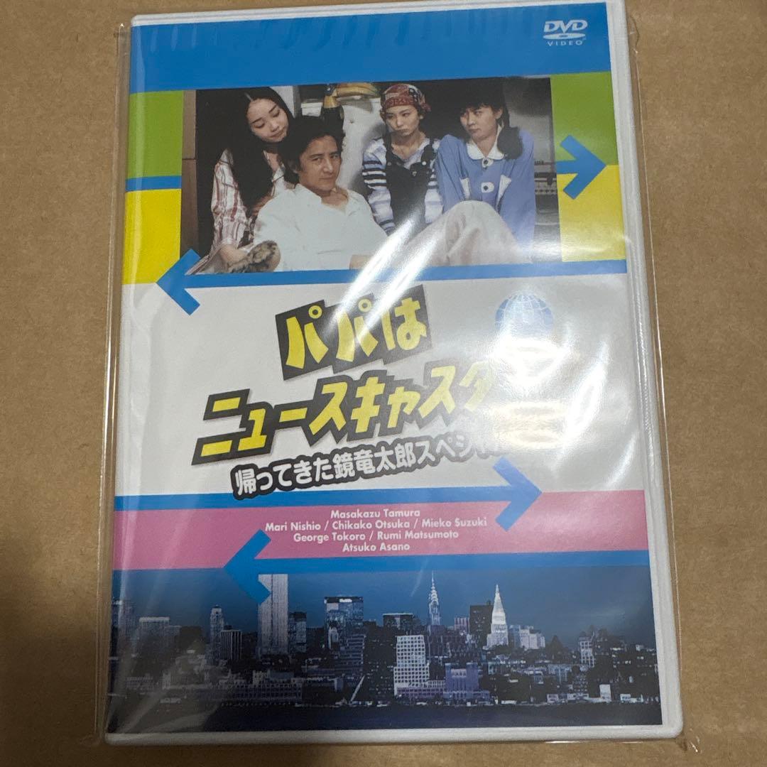 パパはニュースキャスター SPECIAL 3本セット
