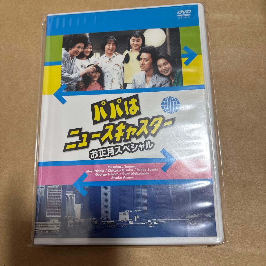 パパはニュースキャスター SPECIAL 3本セット