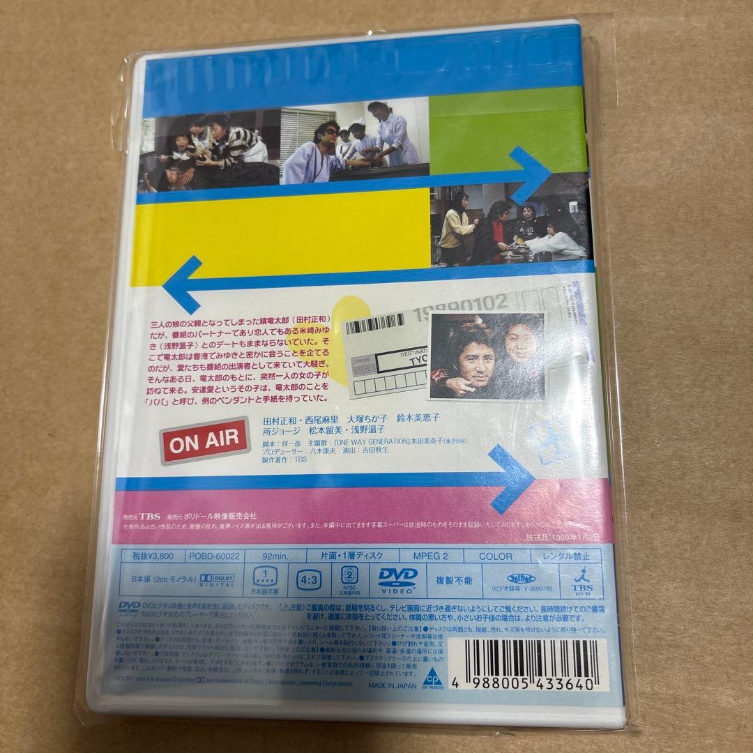 パパはニュースキャスター SPECIAL 3本セット