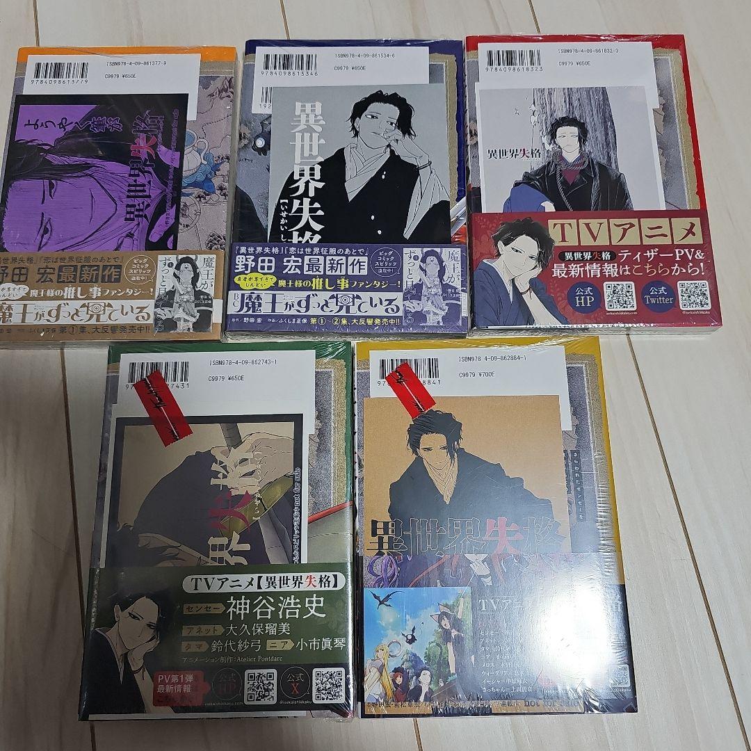 異世界失格(1-11巻)初版帯つき特典あり
