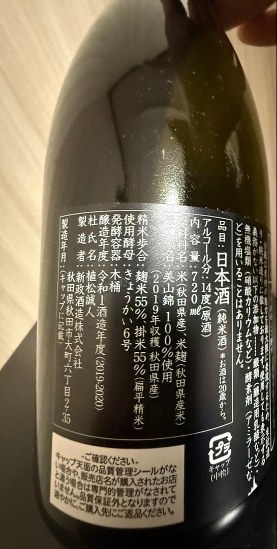 ラピス　中取りColore 2019 日本酒 18度 精米55%