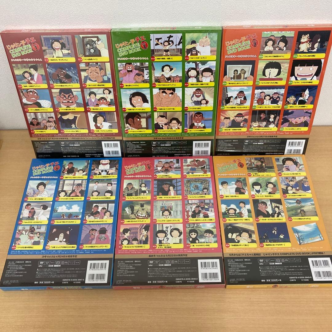 M0403B 未開封★じゃりン子チエ COMPLETE DVD BOOK 全巻