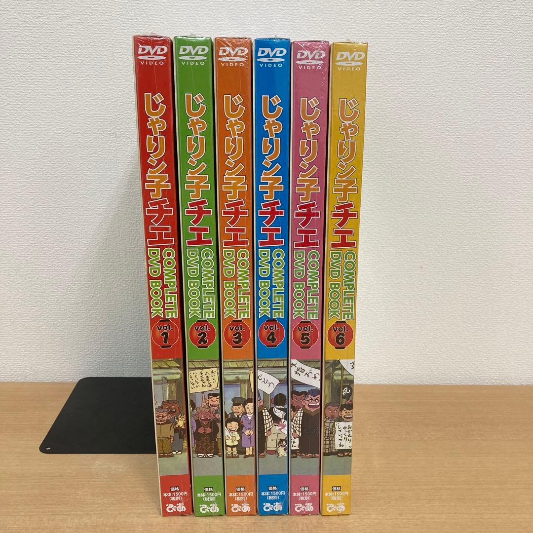 M0403B 未開封★じゃりン子チエ COMPLETE DVD BOOK 全巻