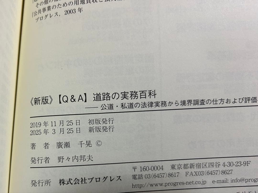 新版　Q &A 道路の実務百科