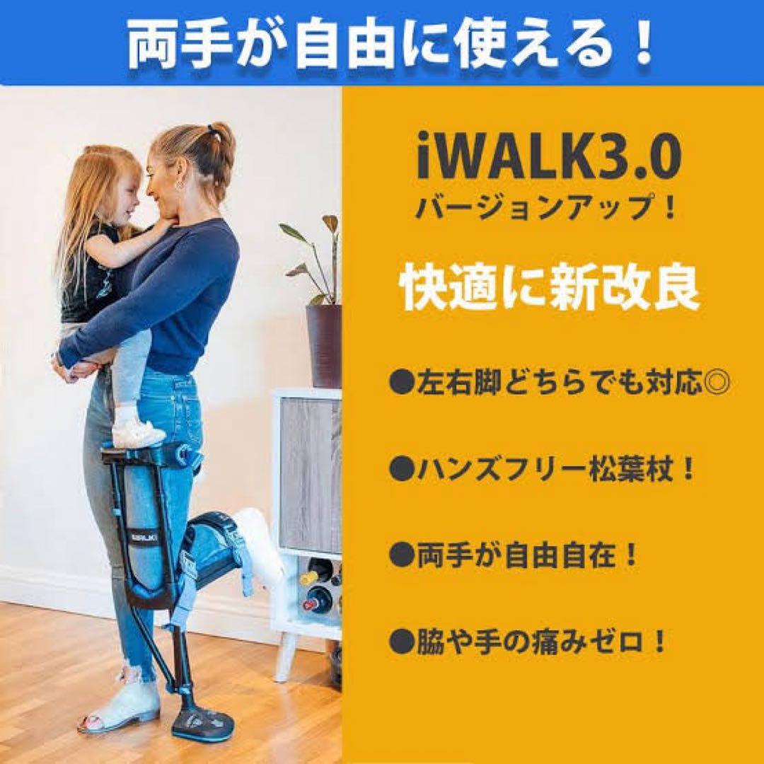 【松葉杖が辛い方へ】アイウォーク3.0【ハンズフリー松葉杖】