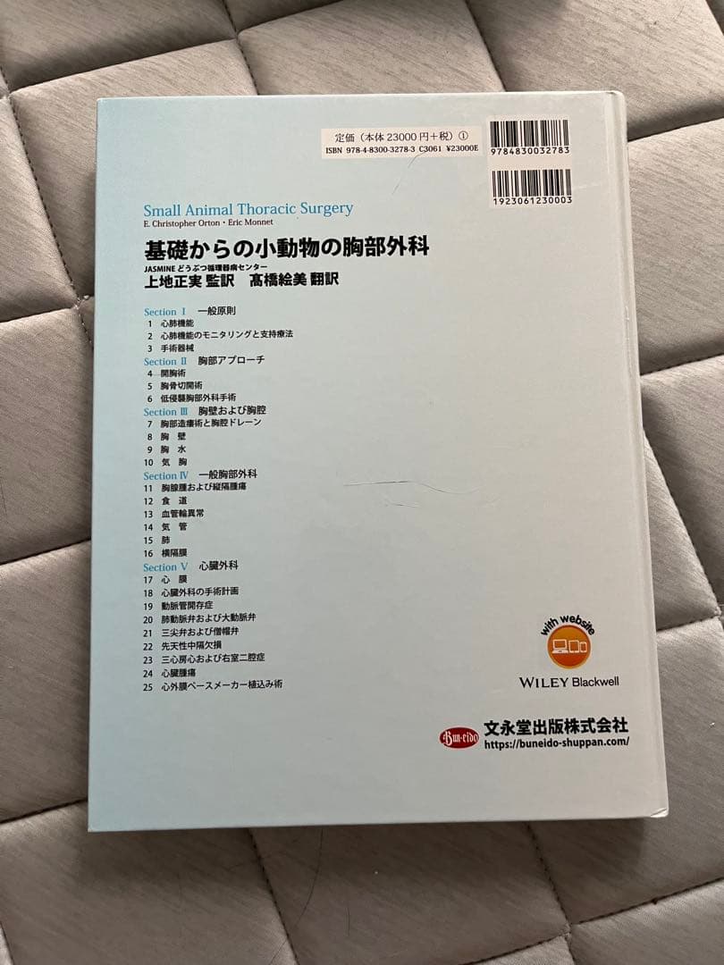 基礎からの小動物の胸部外科