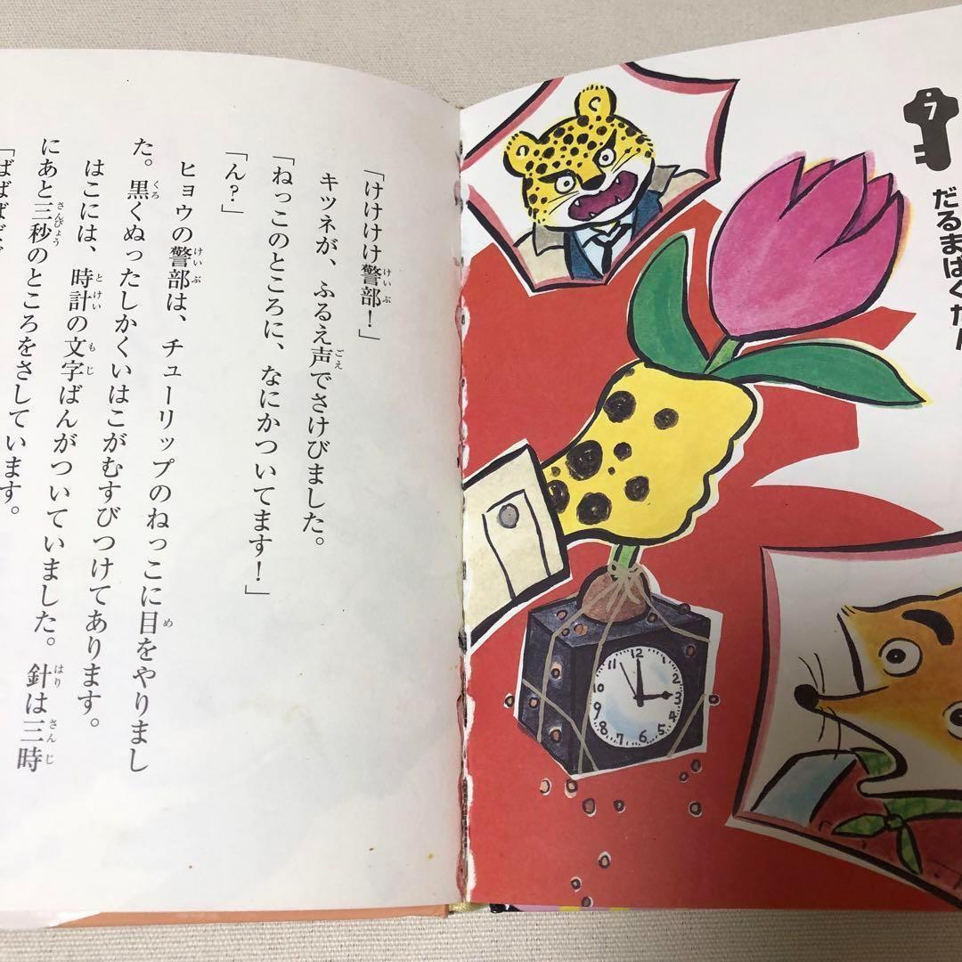 児童書 キツネのかぎや シリーズ 全巻セット