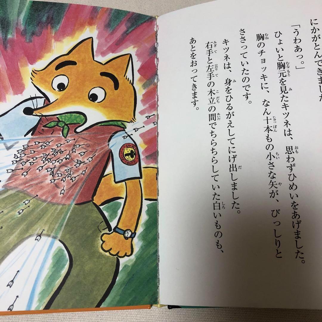 児童書 キツネのかぎや シリーズ 全巻セット