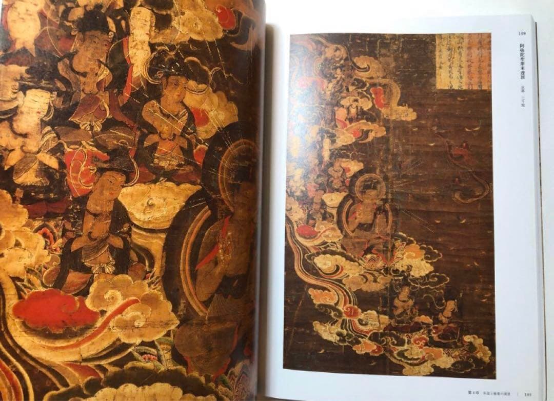 源信　地獄極楽への扉　1000年忌特別展　図録　六道絵 仏画　古美術　画集　絵画