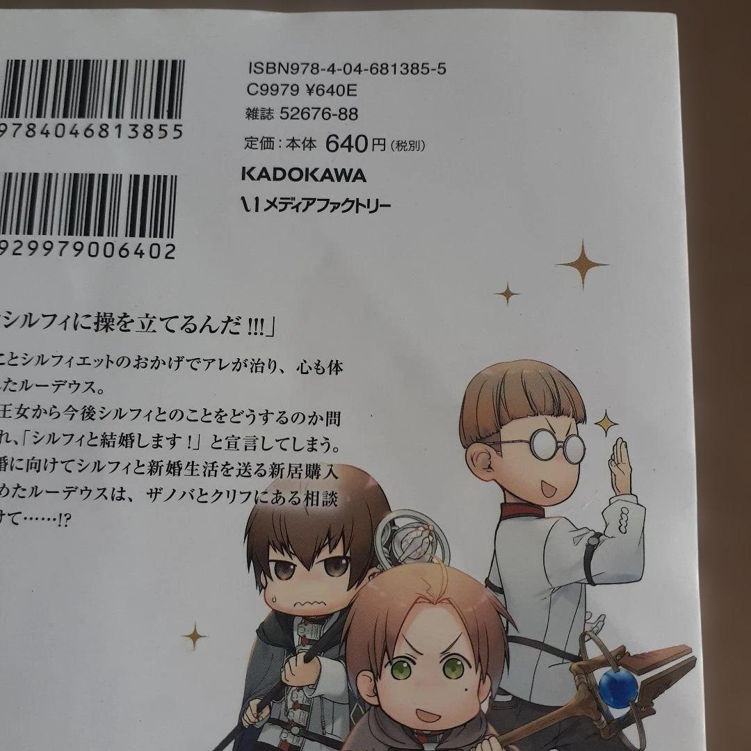 無職転生～異世界行ったら本気だす～全23巻+特典リーフレット1点のみ