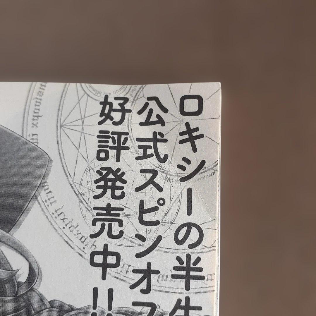 無職転生～異世界行ったら本気だす～全23巻+特典リーフレット1点のみ
