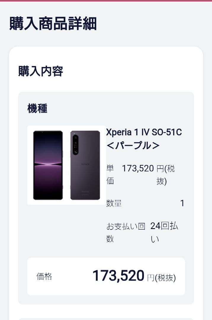 SONY Xperia 1 Ⅳ 本体