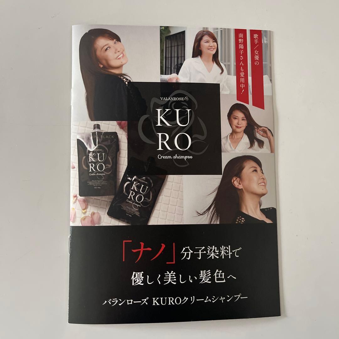 KURO クリームシャンプー 400g ナチュラルブラック