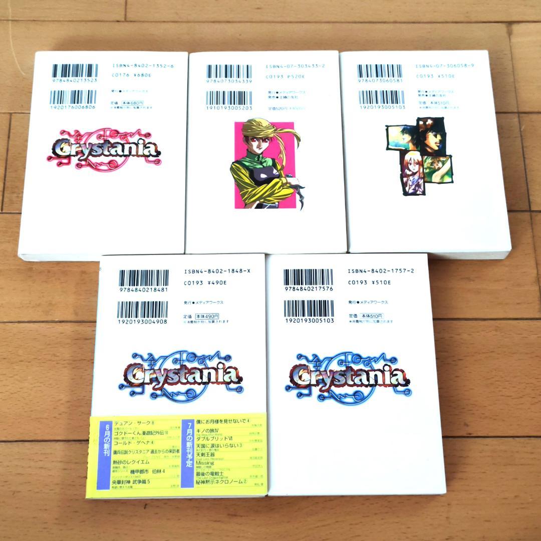 【全巻初版】 電撃文庫 クリスタニア 23冊 完全ガイドブック 他