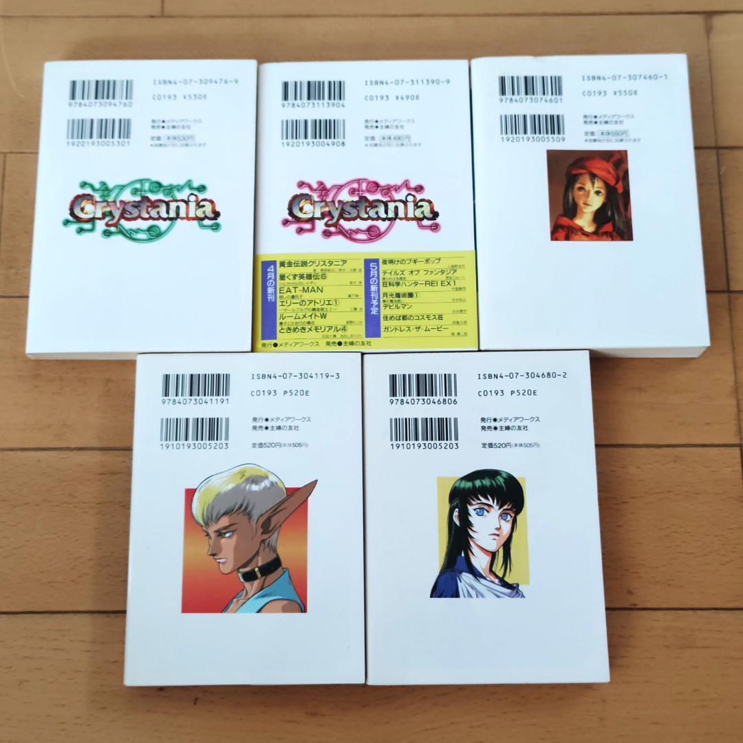 【全巻初版】 電撃文庫 クリスタニア 23冊 完全ガイドブック 他