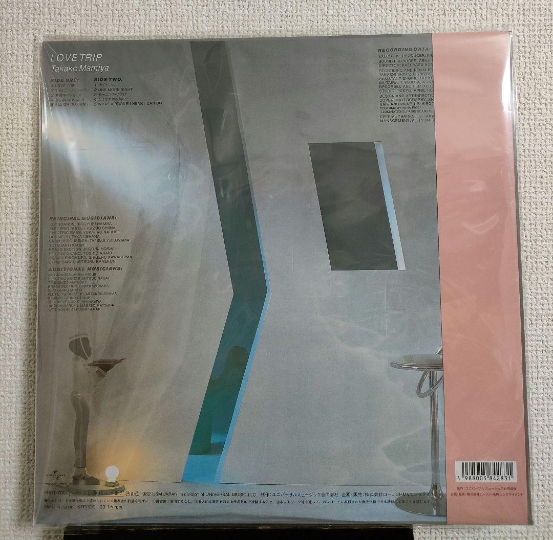 新品!レア!間宮貴子 『LOVE TRIP』 レコード LP 再発盤