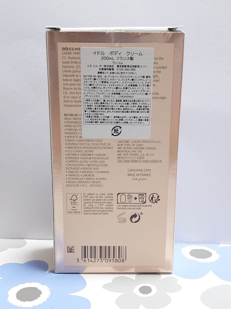 ランコム イドル ボディクリーム 200ml