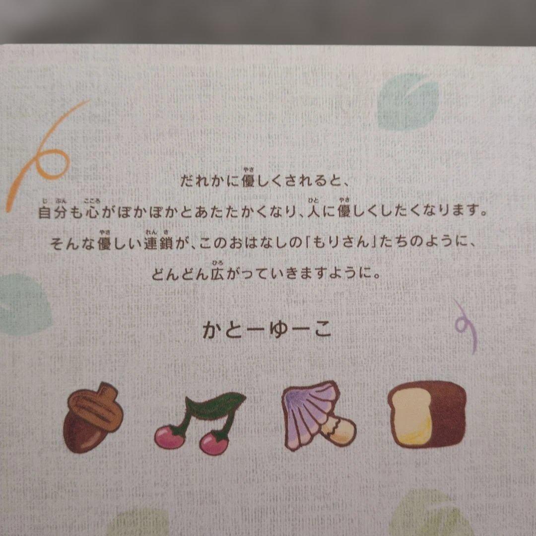 ふしぎのもり かとうゆうこ ハッピーセット マクドナルド