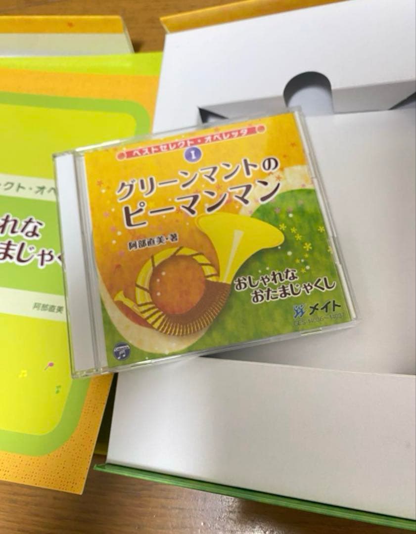 グリーンマントのピーマンマン　オペレッタ