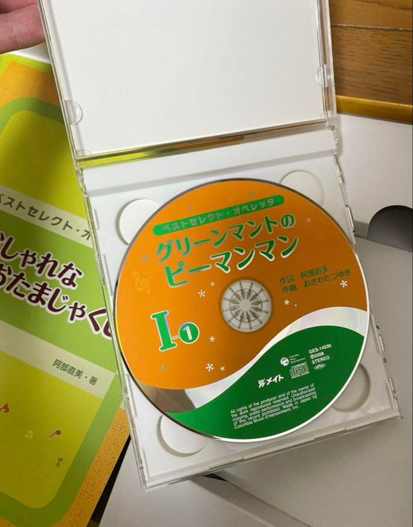 グリーンマントのピーマンマン　オペレッタ