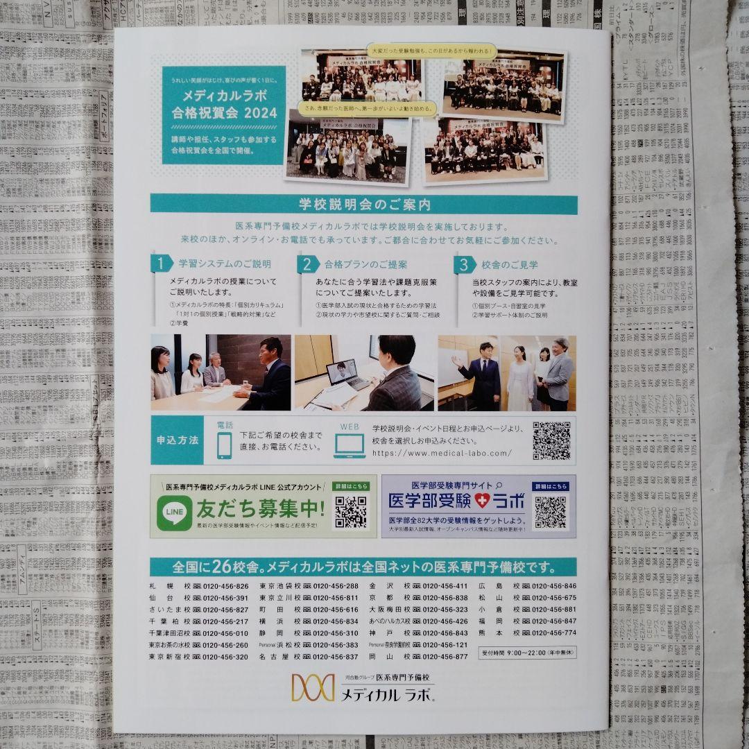2025年度用 全国私立医学部 面接・小論文過去問集／合格体験記 2025