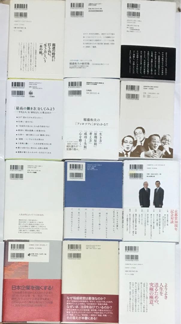 稲盛和夫12冊　　まとめ売り