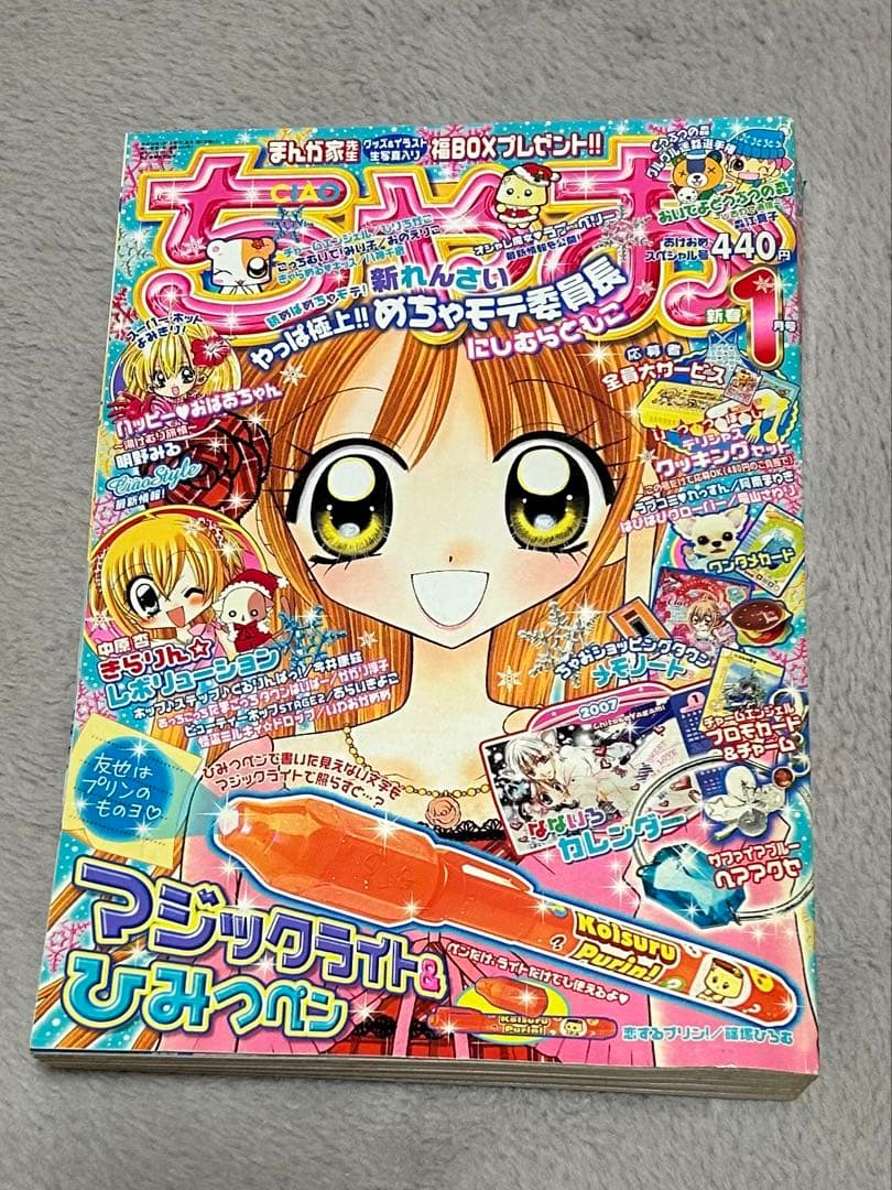 ちゃお2007年　1月、5月、6月、7月、9月