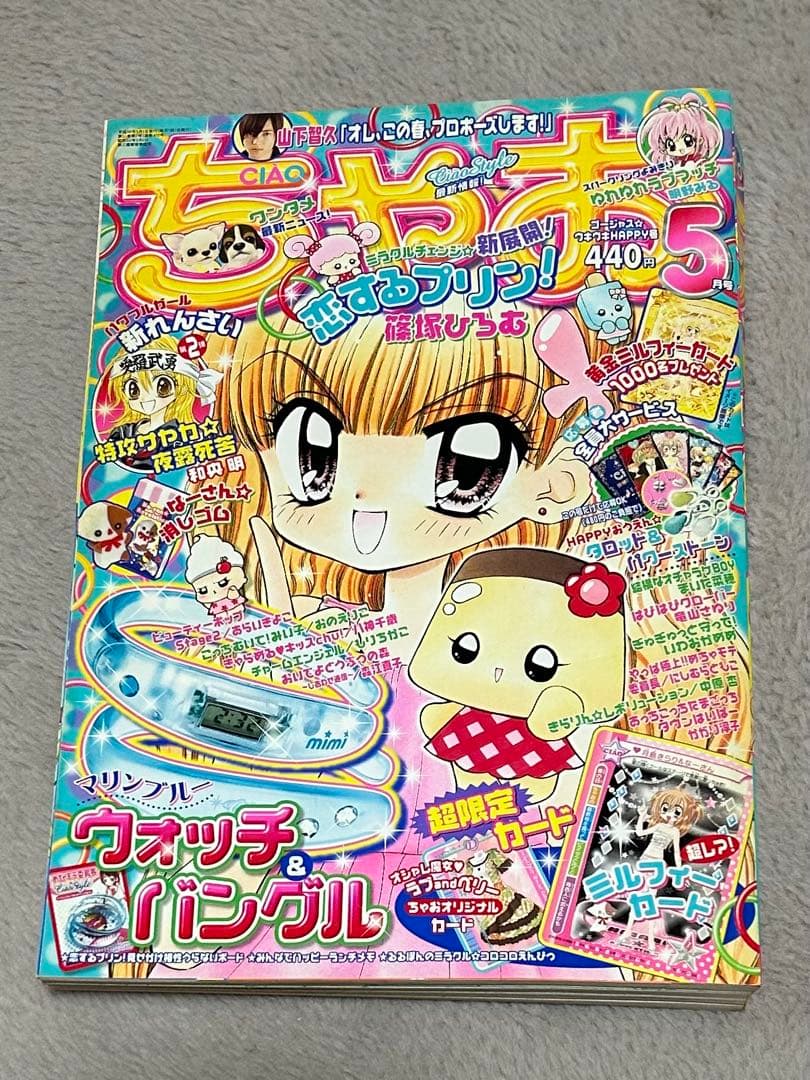 ちゃお2007年　1月、5月、6月、7月、9月