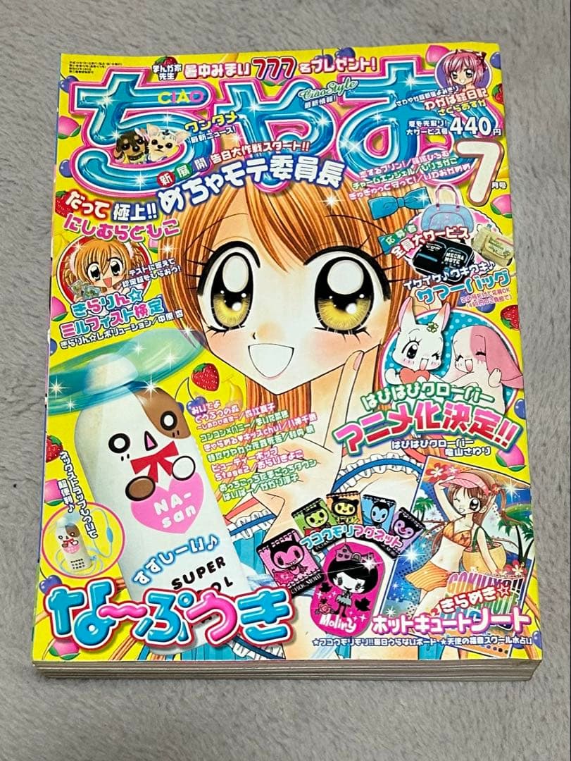 ちゃお2007年　1月、5月、6月、7月、9月