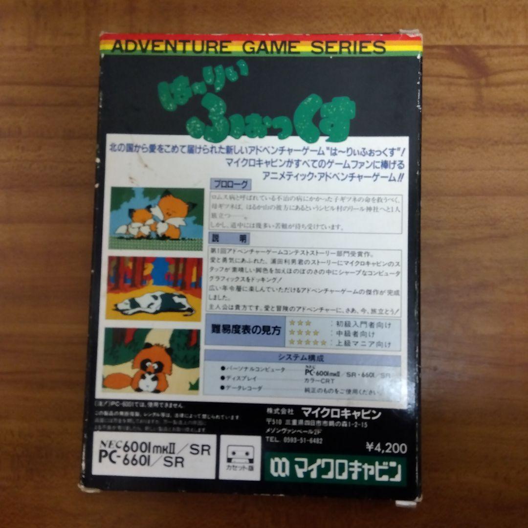 は～りぃふぉっくす PC6001用 マイクロキャビン
