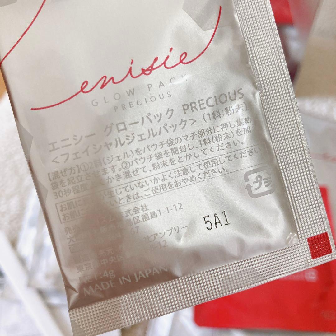 エニシー　グローパック　プレシャス　フェイシャルジェルパック　8回分