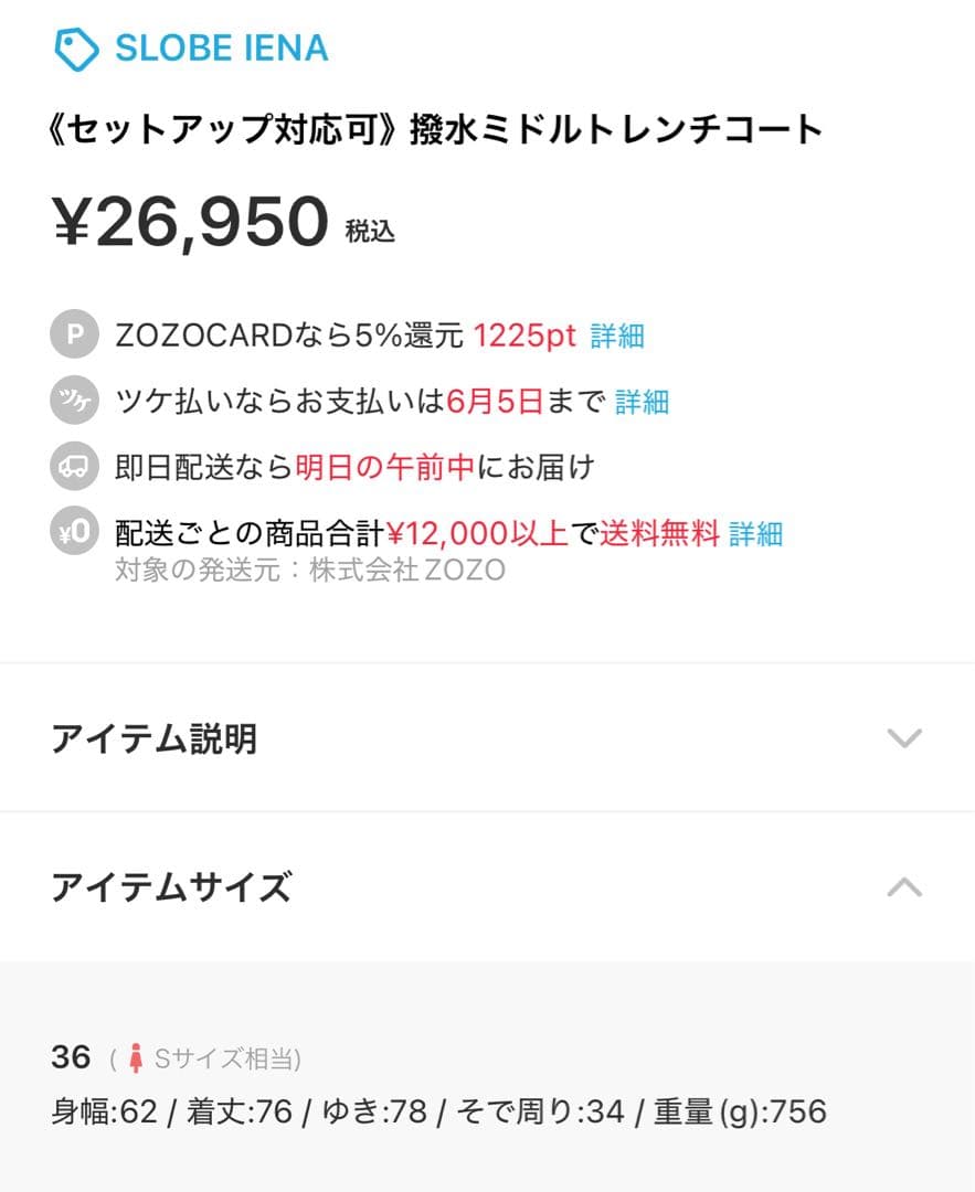 SLOBE IENA 今季　撥水ミドルトレンチコート36
