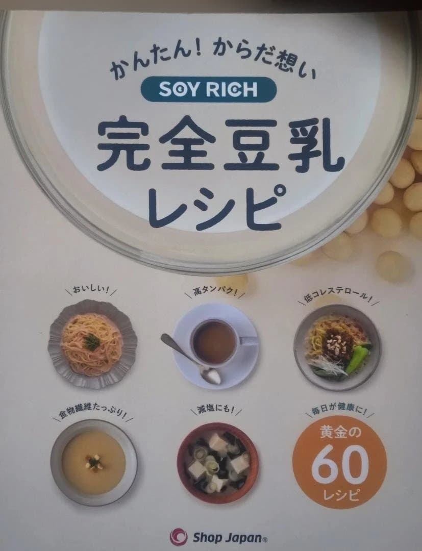 【美品】SOY RICH 豆乳メーカー ホワイト