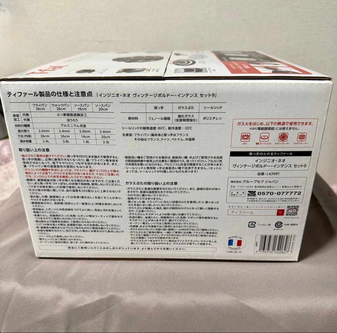 ひろみ T-fal 9点セット