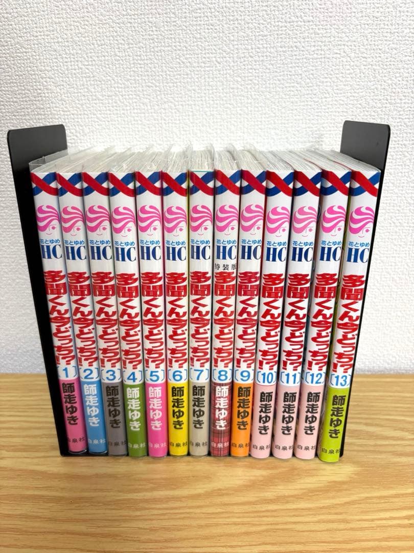 多聞くん今どっち⁉︎ 全13巻セット