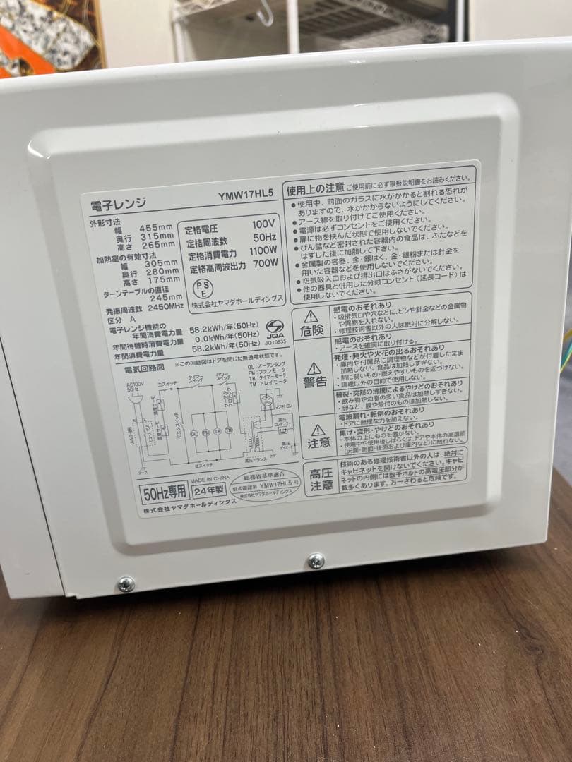 2024年製 ヤマダ電子レンジ YMW17HL5 T