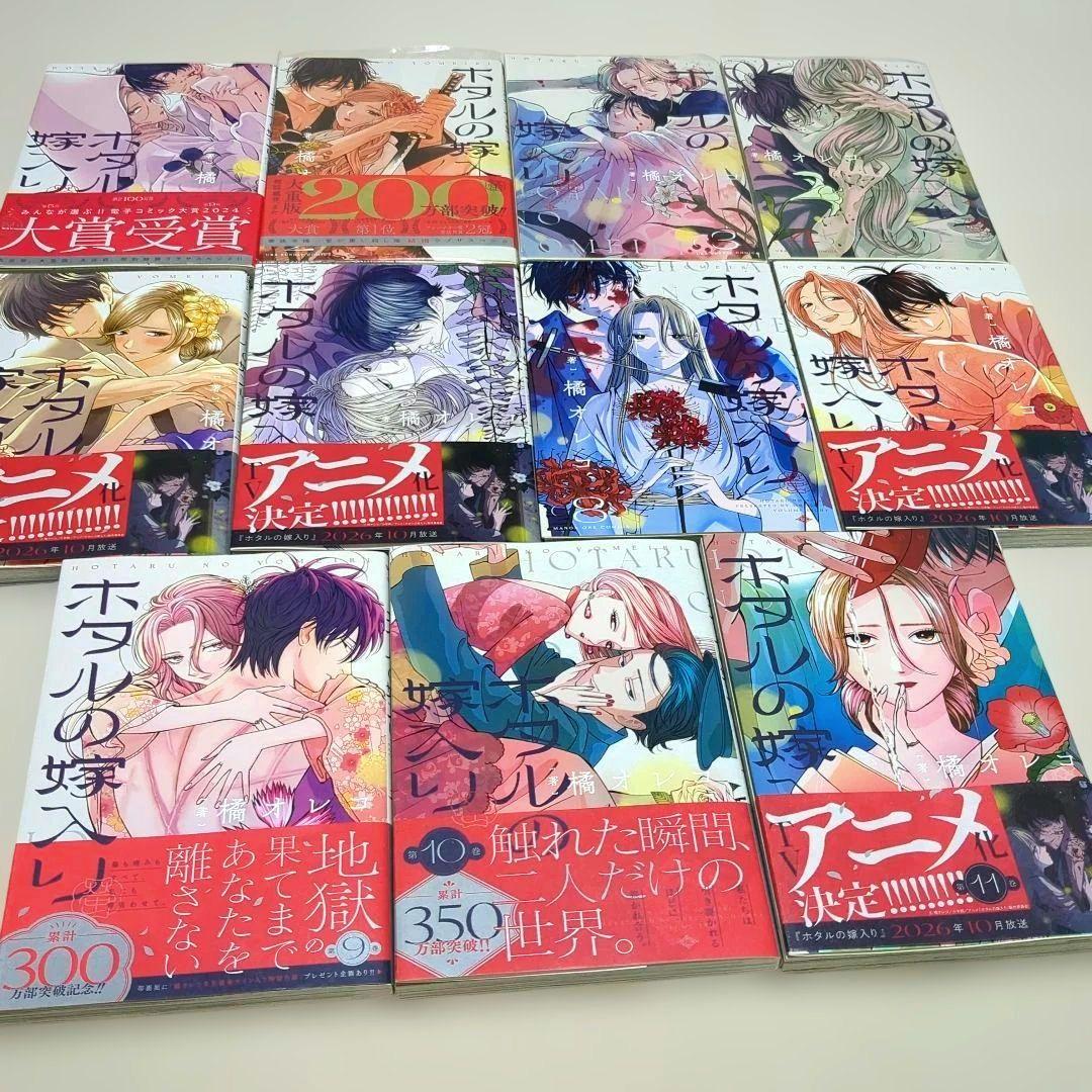 ホタルの嫁入り 1〜11巻　全巻セット