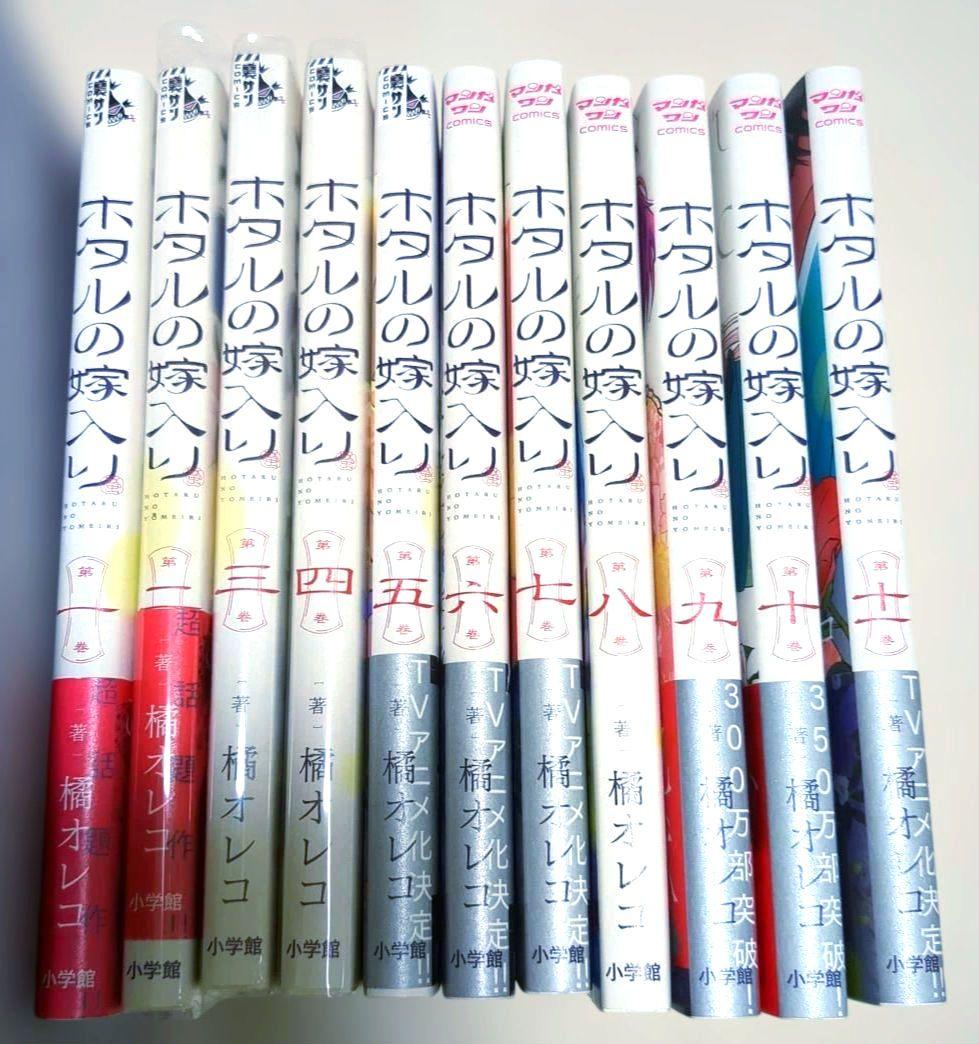 ホタルの嫁入り 1〜11巻　全巻セット