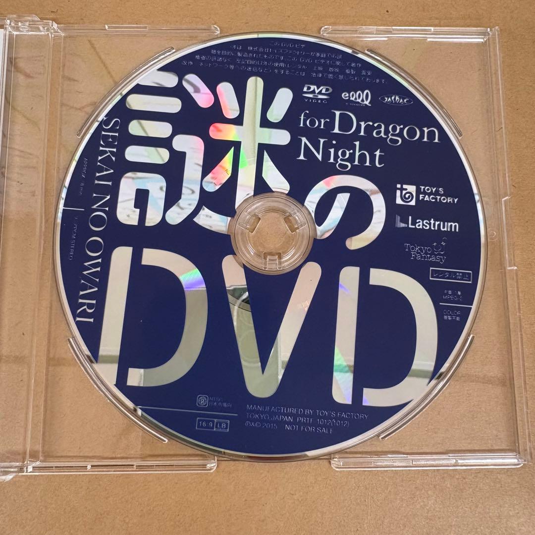 謎のDVD SEKAI NO OWARI