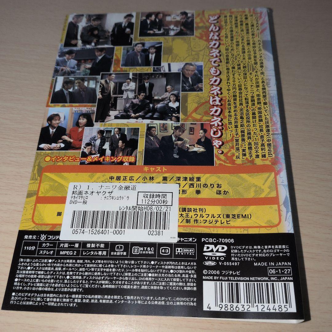 ナニワ金融道 DVD 1~6全巻セット